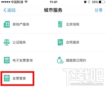 iPhone如何使用支付宝开发票？iPhone使用支付宝开发票方法