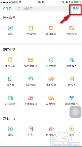 支付宝9.9版我的应用怎么设置