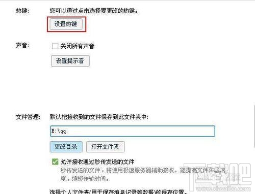 手机qq怎么设置快捷键 手机qq快捷键设置教程