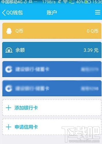 手机qq怎么查账户余额 qq账户余额查询方法