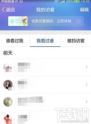 qq空间访问记录怎么删除