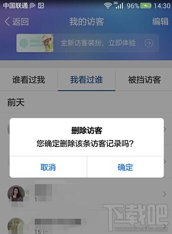 qq空间访问记录怎么删除