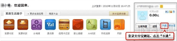 支付宝卡通有什么用 如何激活支付宝卡通