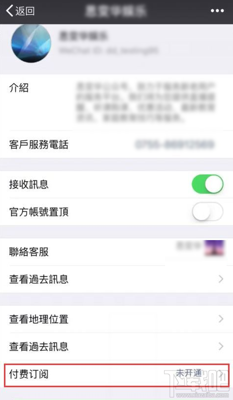 微信公众号付费阅读开通了吗 微信公众号付费功能