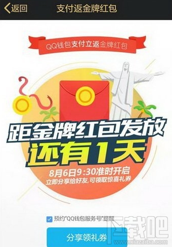 qq钱包支付返金牌红包怎么玩 qq钱包支付返金牌红包活动介绍