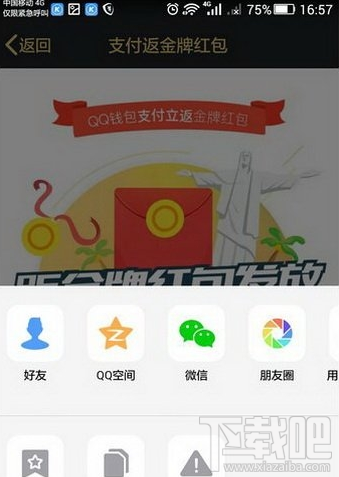 qq钱包支付返金牌红包怎么玩 qq钱包支付返金牌红包活动介绍