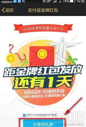 qq钱包支付返金牌红包怎么玩 qq钱包支付返金牌红包活动介绍