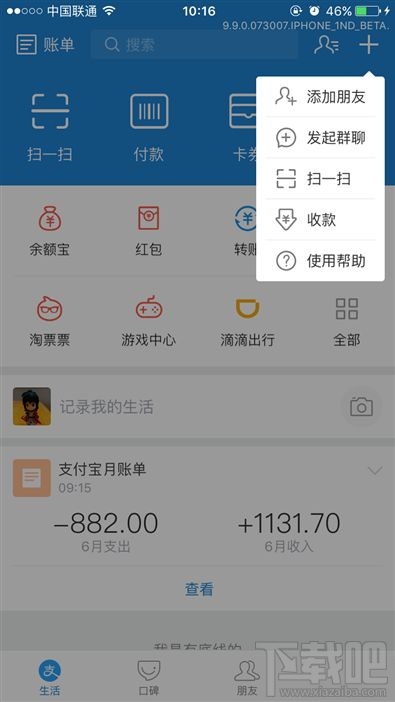 支付宝9.9版本与9.6版本有什么不同 支付宝9.9版本有哪些新功能