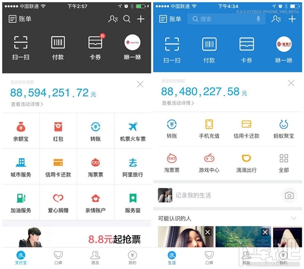支付宝9.9版本怎么样 支付宝9.9版开启内测 支付宝9.9版本评测