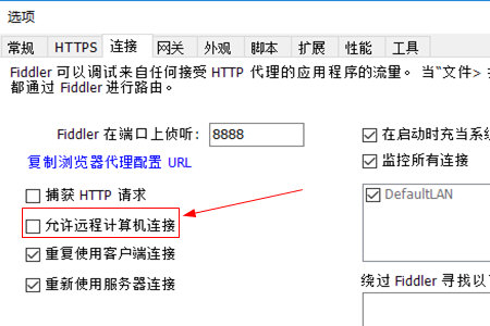 Fiddler如何连接手机 连接手机方法介绍