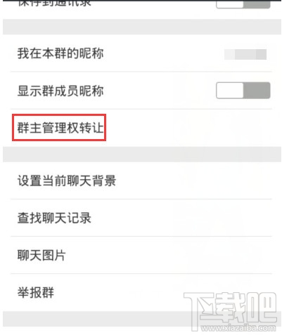 微信群怎么转让给别人 微信群怎么转让