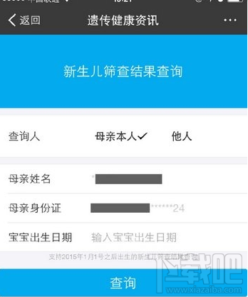 支付宝新生儿筛查结果怎么查 支付宝新生儿疾病筛查结果查询方法