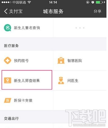 支付宝新生儿筛查结果怎么查 支付宝新生儿疾病筛查结果查询方法