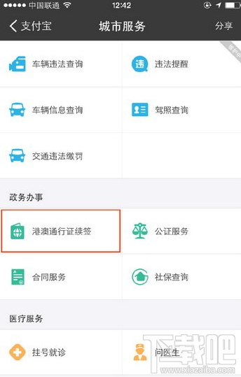 支付宝怎么办理港澳通行证续签 支付宝办理港澳通行证续签方法