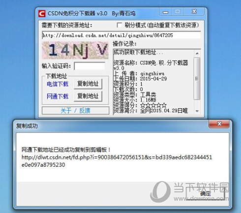 CSDN免积分下载器如何使用 免积分下载器使用方法介绍