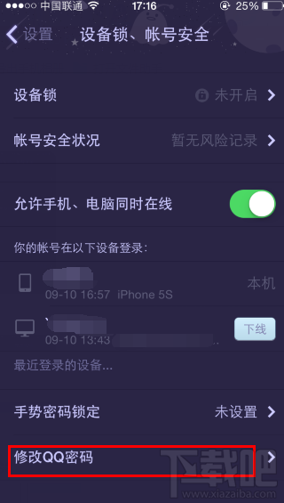 怎么用手机qq修改密码