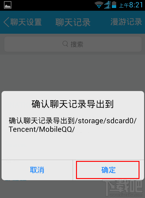 手机qq记录怎么保存 手机qq记录保存多久