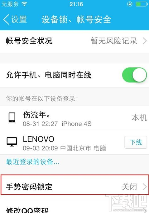 怎么给手机qq设手势密码 苹果手机qq设置手势密码教程
