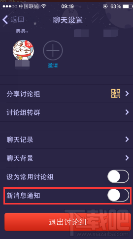 手机qq讨论组怎么屏蔽 手机qq讨论组屏蔽消息教程