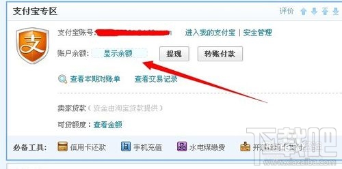 我的支付宝余额查询 支付宝查询余额方法介绍