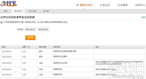 支付宝不可用余额是什么意思 支付宝不可用余额在哪看