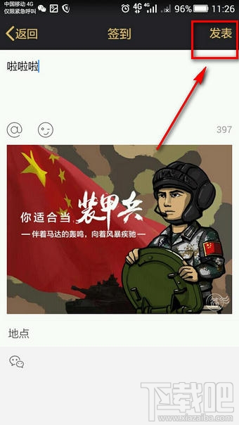 qq空间我的兵种怎么查看 QQ空间查看我的兵种怎么玩