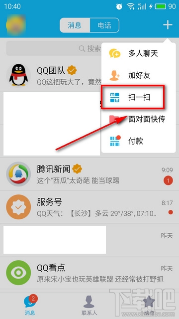 qq火炬手扫描图片 qq火炬手怎么扫描传递