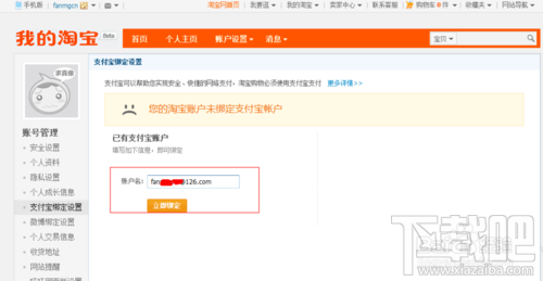 支付宝怎么绑定淘宝？一个支付宝可以绑定几个淘宝？