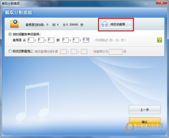 超级转换秀如何转换mp3格式？转换音频的方法说明