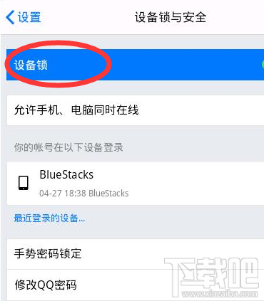 手机qq设备锁有什么用 手机qq设备锁怎么开启