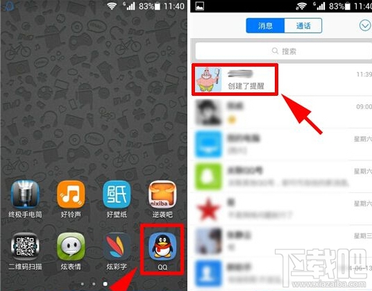 手机QQ提醒怎么关闭 手机QQ提醒取消教程