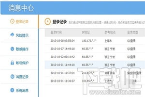 手机qq提示异地登陆怎么办 如何加强手机qq安全管理