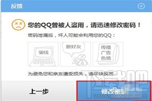 手机qq提示异地登陆怎么办 如何加强手机qq安全管理