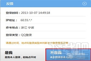 手机qq提示异地登陆怎么办 如何加强手机qq安全管理