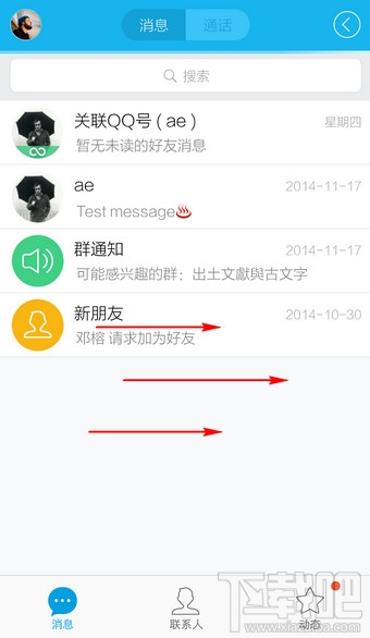 手机qq如何退出登录 手机qq如何完全退出