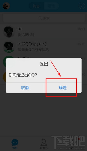 手机qq如何退出登录 手机qq如何完全退出