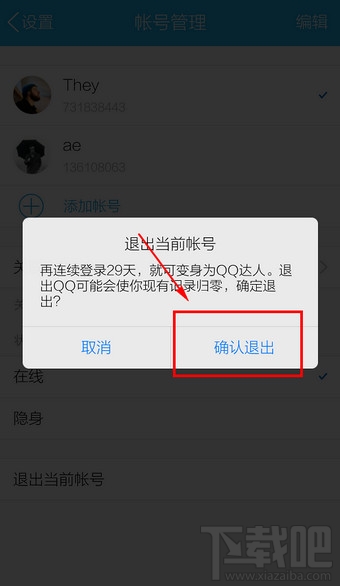 手机qq如何退出登录 手机qq如何完全退出