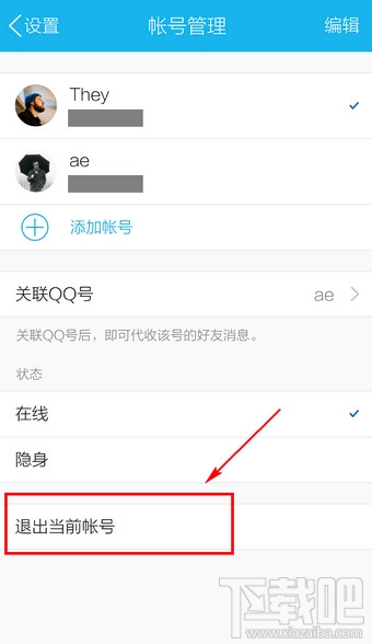 手机qq如何退出登录 手机qq如何完全退出