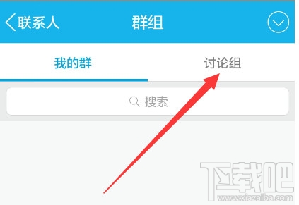 手机qq讨论组怎么建 手机qq讨论组怎么删人