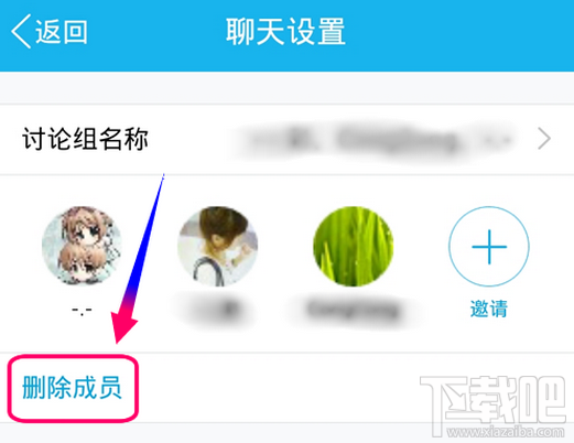 手机qq讨论组怎么建 手机qq讨论组怎么删人