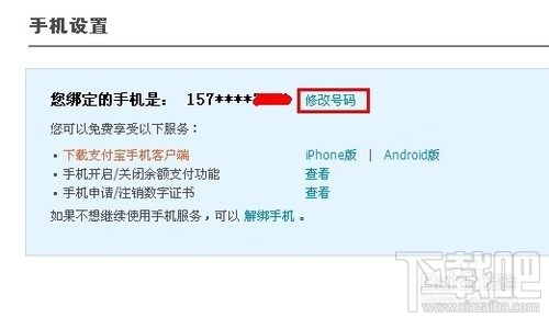 支付宝手机号码怎么改 手机支付宝手机号码怎么改
