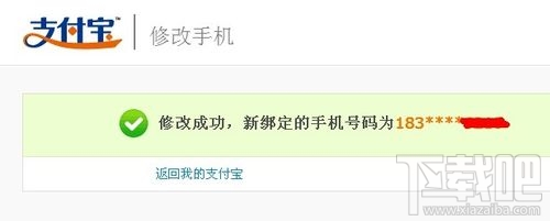 支付宝手机号码怎么改 手机支付宝手机号码怎么改