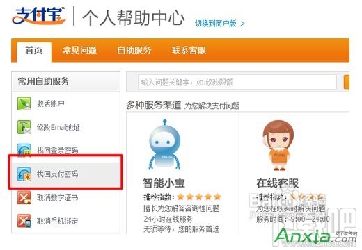 支付宝支付密码忘记了怎么办？支付宝密码被锁定怎么办？