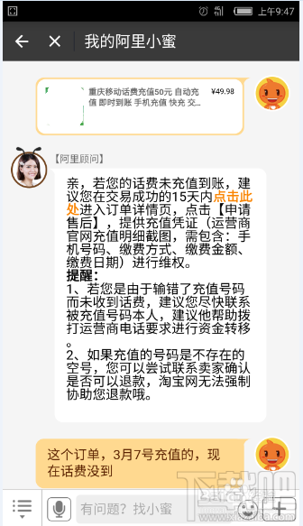 支付宝充话费没到账 支付宝充话费没到账怎么办