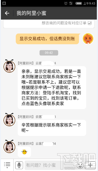 支付宝充话费没到账 支付宝充话费没到账怎么办