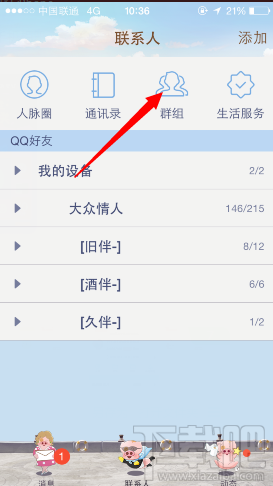 手机qq群头像怎么修改 手机qq如何改群头像 手机qq群头像设置教程
