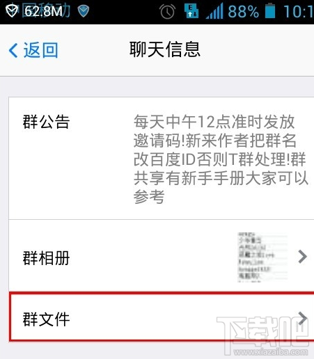 手机qq群文件在哪里 手机qq群怎么查看群文件