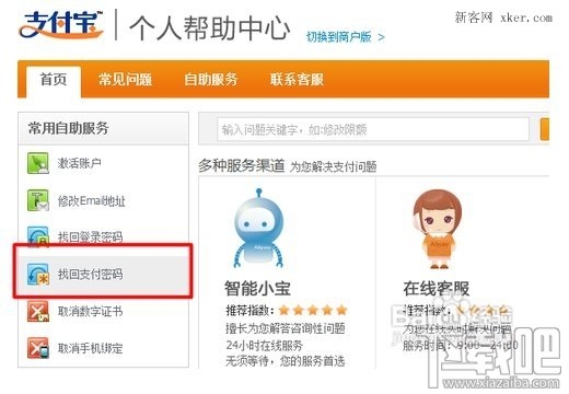 支付宝支付密码被锁定怎么办 支付宝密码忘记了怎么办