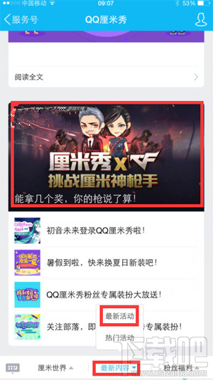 qq厘米秀挑战厘米神抢手怎么玩