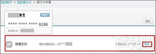 支付宝快捷支付怎么取消